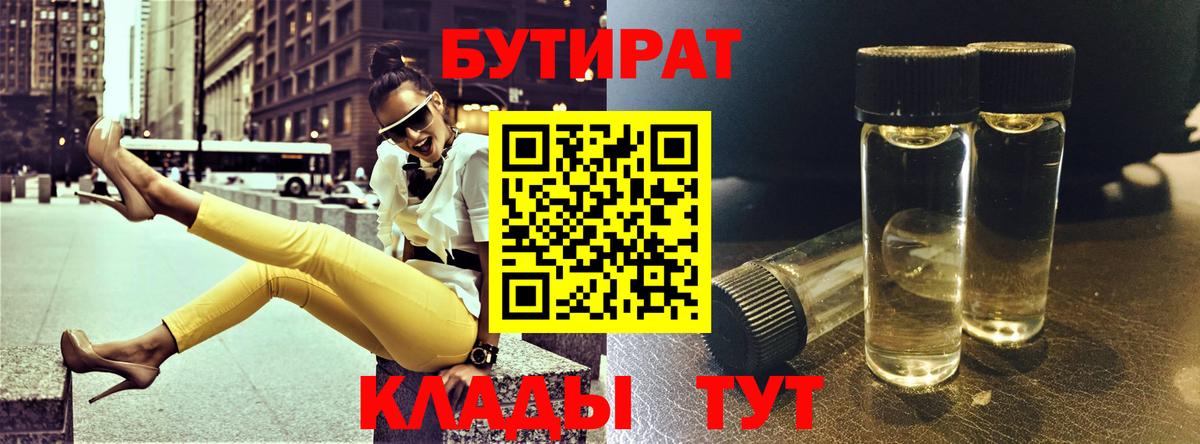 Луга  БУТИРАТ BDO  Бутират  Вход с VPN 