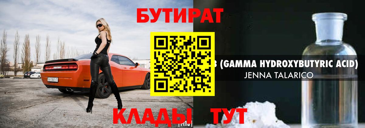 Бутират вода Луга